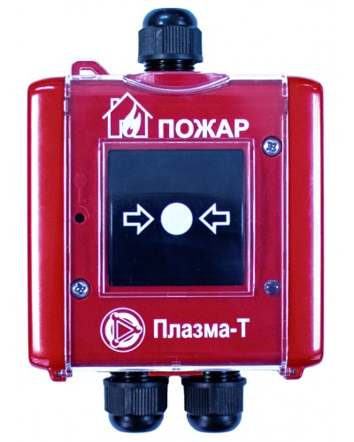Извещатель пожарный ручной адресный пылевлагозащищенный Плазма-Т С300Р/IP в Иваново Пожарные извещатели Pintop.ru