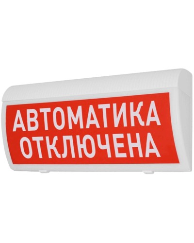 Табло М-12-ГРАНД Автоматика отключена (ИП Раченков А.В.) в Иваново Оповещатели Pintop.ru