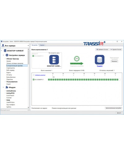 ПО для синхронизации архива 1-го любого видеоканала с другого сервера DSSL TRASSIR NetSync в Иваново Системы видеонаблюдения Pintop.ru