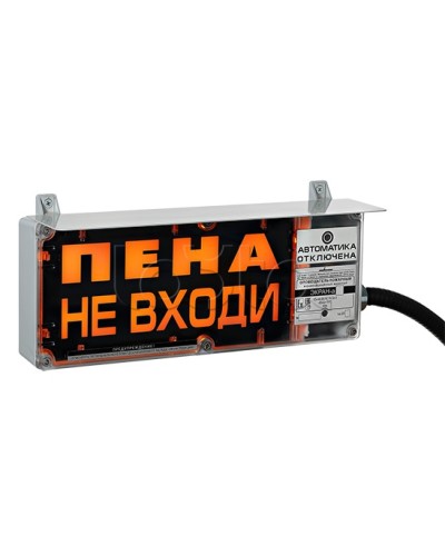Оповещатель табло световое взрывозащищенное Эридан ЭКРАН-С (без доп. секции) Пена не входи в Иваново Оповещатели Ex Pintop.ru