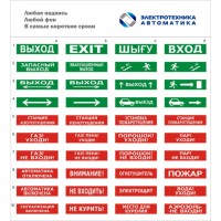 Оповещатель табло световое Электротехника и Автоматика КРИСТАЛЛ-12 НИ "Газ не входи"