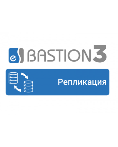 ПО Elsys Бастион-3 - Репликация в Иваново Сетевая СКУД Elsys Pintop.ru
