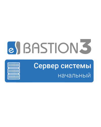 ПО Elsys Бастион 3 - Сервер системы (НАЧАЛЬНЫЙ) в Иваново Сетевая СКУД Elsys Pintop.ru