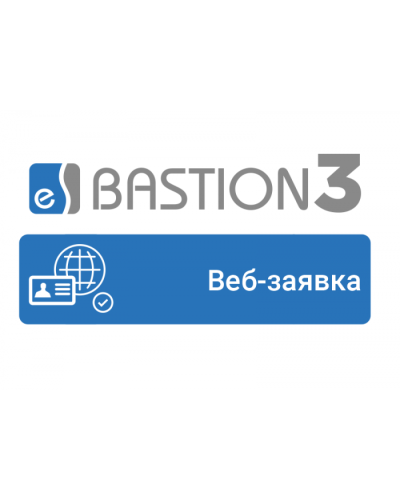 ПО Elsys Бастион-3 - Веб-заявка в Иваново Сетевая СКУД Elsys Pintop.ru