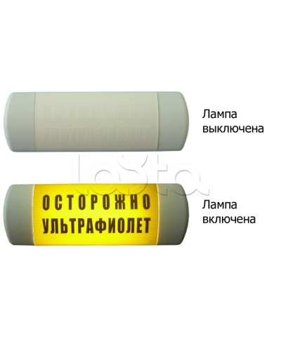 Табло световое Hostcall Омега 1х11 ОСТОРОЖНО УЛЬТРАФИОЛЕТ по ГОСТ (желтый фон) в Иваново Оповещатели Pintop.ru