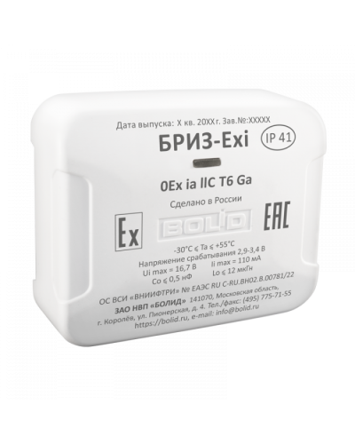 БРИЗ-Exi Болид в Иваново Охранно-пожарное оборудование Pintop.ru