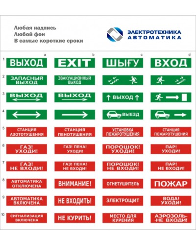 Оповещатель табло световое двустороннее Электротехника и Автоматика ЛЮКС-220 Д Выход в Иваново Оповещатели Pintop.ru
