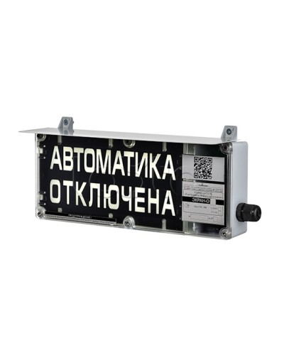 Оповещатель табло комбинированное Эридан ЭКРАН-СЗ (без доп. секции) Автоматическое пожаротушение отключено в Иваново Оповещатели Ex Pintop.ru