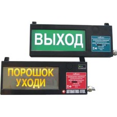Оповещатель табло световое взрывозащищенное Эридан ЭКРАН-СУ "Выход"