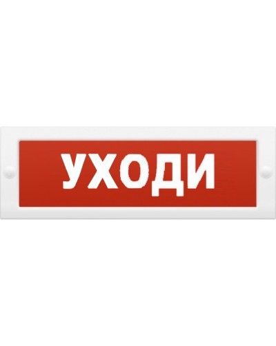 Табло М-24 Уходи (ИП Раченков А.В.) в Иваново Оповещатели Pintop.ru