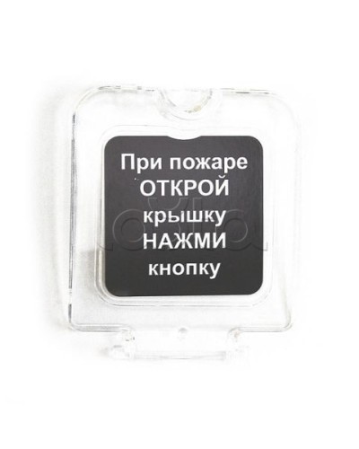 Крышка прозрачная для ИПР-3СУМ с надписью (ЗИП) Ирсэт-Центр в Иваново Дополнительное оборудование для ОПС Pintop.ru