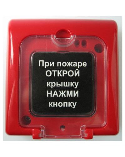 Извещатель пожарный ручной Ирсэт-Центр ИПР-3СУМ в Иваново Пожарные извещатели Pintop.ru