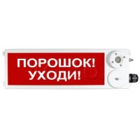 Взрывозащищенный пожарный оповещатель (световое табло) Спектрон ТСВ-Exi-М-Прометей 12-36 В "Порошок Уходи"