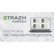 Сетевая СКУД Rubezh-Strazh в Иваново Сетевая СКУД Rubezh-Strazh в Иваново