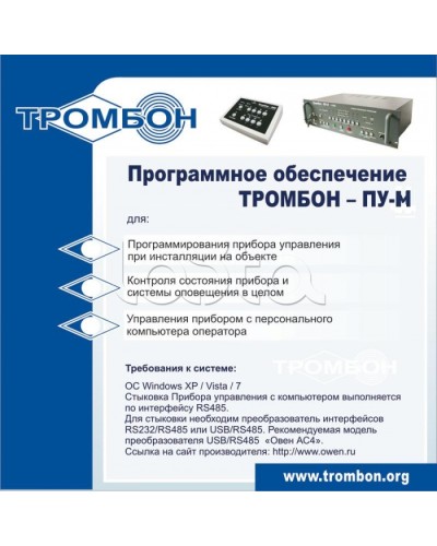 ПО для управления прибором ТРОМБОН-ПУ-М интернет версия в Иваново Система оповещения и трансляции Pintop.ru
